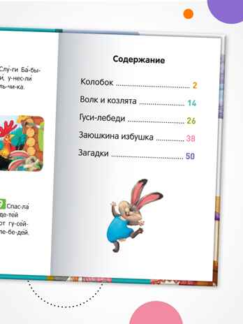 Народные сказки (Я читаю по слогам), книга для чтения, производитель МОЗАИКА kids , ISBN 978-5-43154-527-6№ 8
