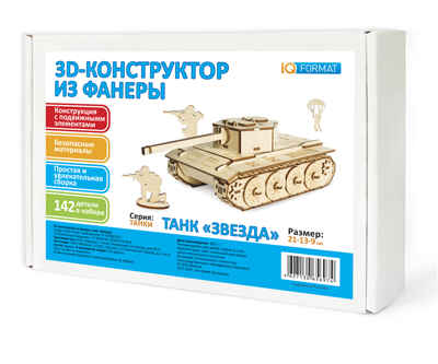 3Д конструктор из фанеры Танк Звезда, производитель IQ FORMAT (АйКью Формат), ISBN 462-7-13065-697-4№ 1