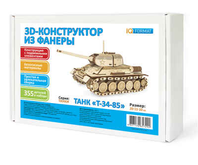 3Д конструктор из фанеры Танк Т-34-85, производитель IQ FORMAT (АйКью Формат), ISBN 462-7-13065-729-2№ 1