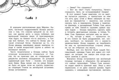 ДХЛ. Мисс Эдисон, моя чокнутая училка Циммерман Ирене, производитель Стрекоза , ISBN 978-5-99514-895-1№ 2