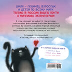 Котенок Шмяк. Котенок Шмяк. Мечтательные истории/Скоттон Р., производитель Клевер (Clever) , ISBN 978-5-00211-453-5, № 6