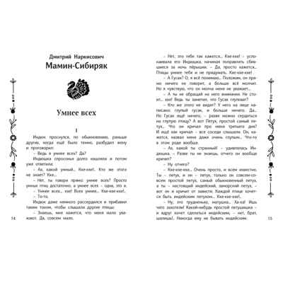 Читаем в четвёртом классе : сборник, производитель ЭНАС-КНИГА , ISBN 978-5-00198-350-7№ 3