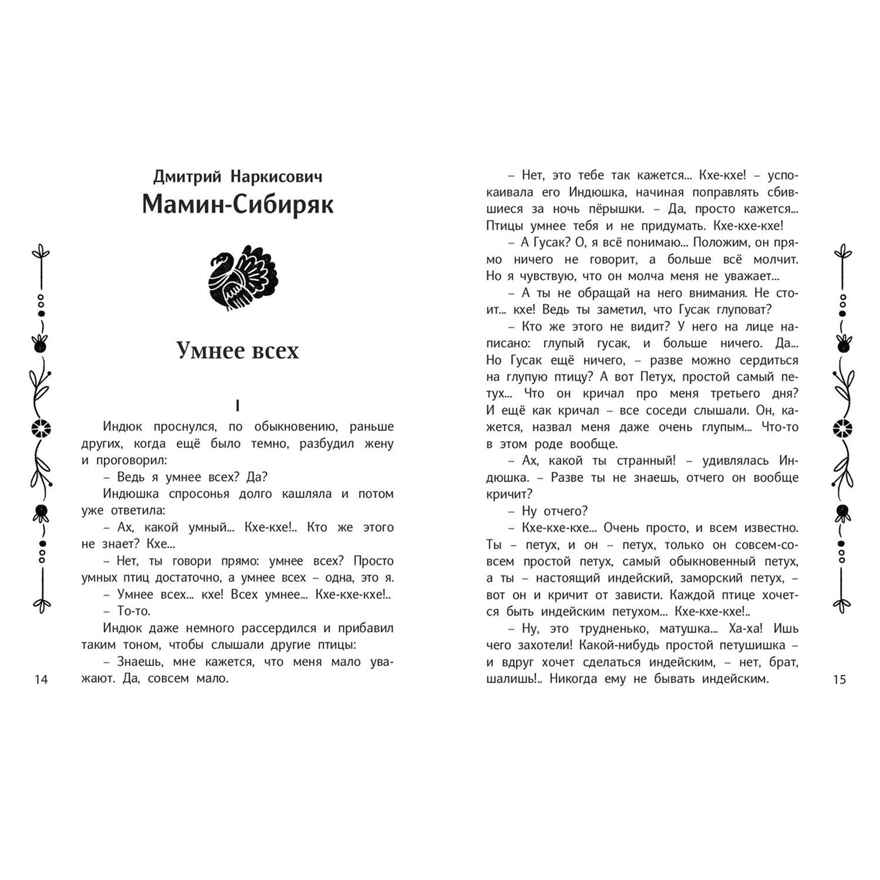 Читаем в четвёртом классе : сборник, производитель ЭНАС-КНИГА , ISBN 978-5-00198-350-7, № 3
