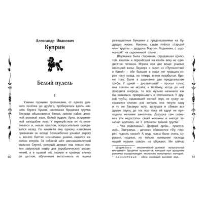 Читаем в четвёртом классе : сборник, производитель ЭНАС-КНИГА , ISBN 978-5-00198-350-7№ 4
