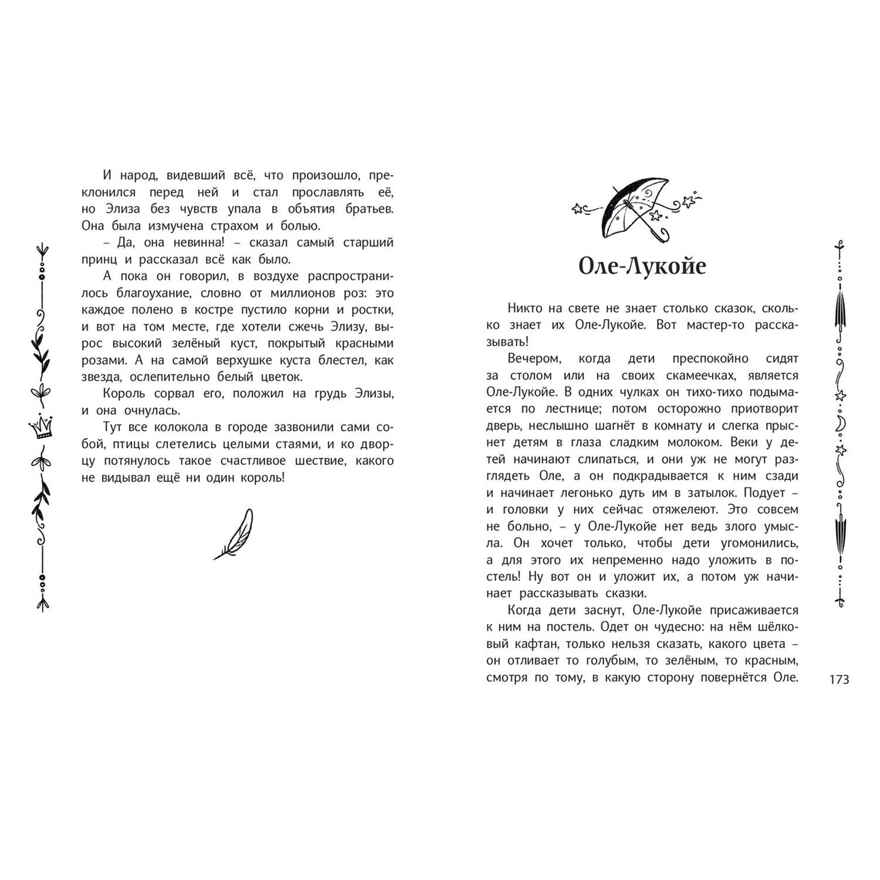 Читаем в четвёртом классе : сборник, производитель ЭНАС-КНИГА , ISBN 978-5-00198-350-7, № 5