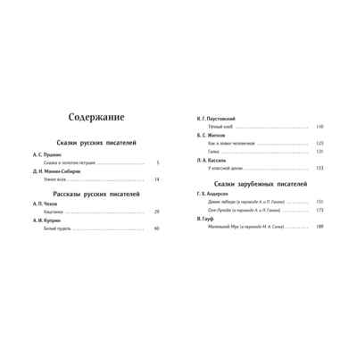 Читаем в четвёртом классе : сборник, производитель ЭНАС-КНИГА , ISBN 978-5-00198-350-7№ 6