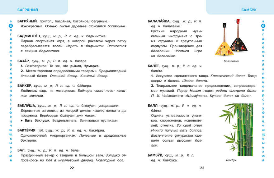 Толковый словарь. Что означают слова?, производитель АСТ Пресс , ISBN 978-5-60460-260-7, № 2