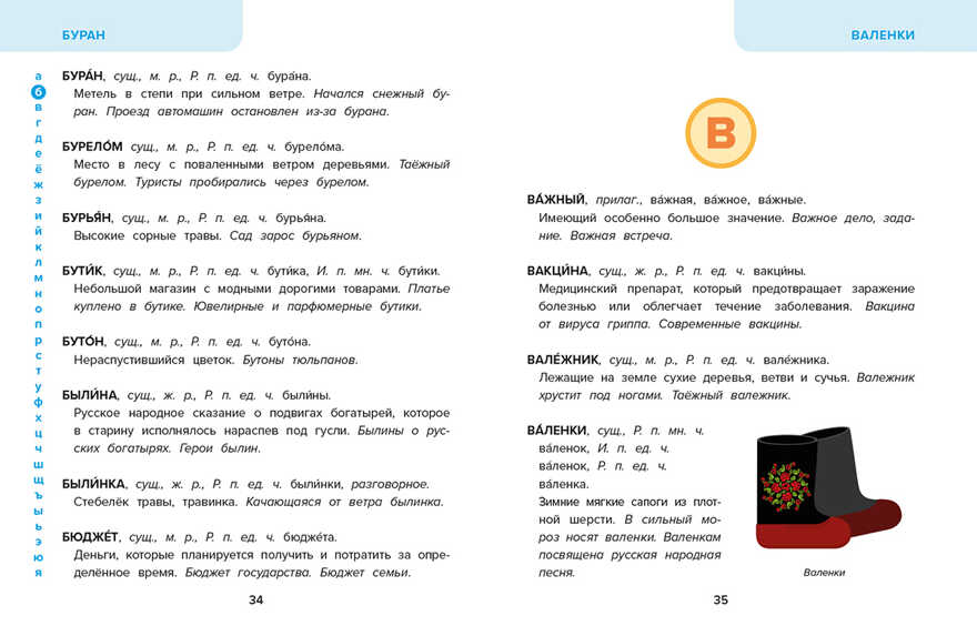 Толковый словарь. Что означают слова?, производитель АСТ Пресс , ISBN 978-5-60460-260-7, № 5