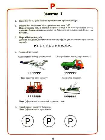 Логопедическая тетрадь. Звук Р: пособие для логопедов и родителей, производитель Владос, ISBN 978-5-00136-013-1 № 3