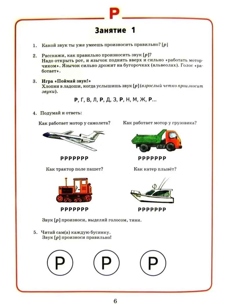 Логопедическая тетрадь. Звук Р: пособие для логопедов и родителей, производитель Владос, ISBN 978-5-00136-013-1, № 3