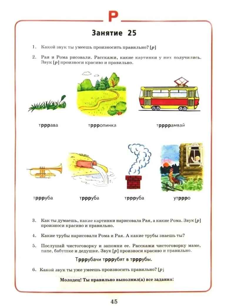 Логопедическая тетрадь. Звук Р: пособие для логопедов и родителей, производитель Владос, ISBN 978-5-00136-013-1, № 5
