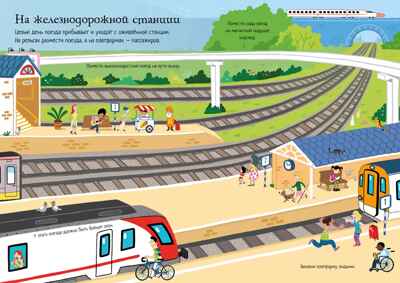 Транспорт, производитель Махаон , ISBN 978-5-38920-830-8№ 2