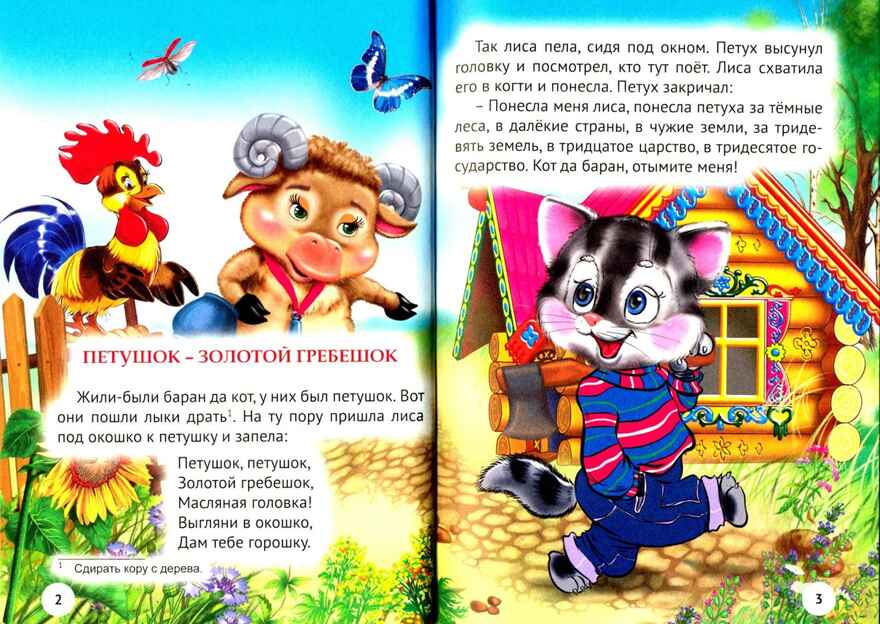 Три любимых сказки. Петушок-Золотой гребешок., производитель Проф-Пресс , ISBN 978-5-37820-296-6, № 2