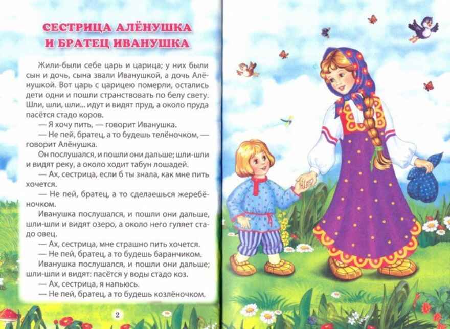 Три любимых сказки. Сестрица Алёнушка и братец Иванушка., производитель Проф-Пресс , ISBN 978-5-37820-303-1, № 2