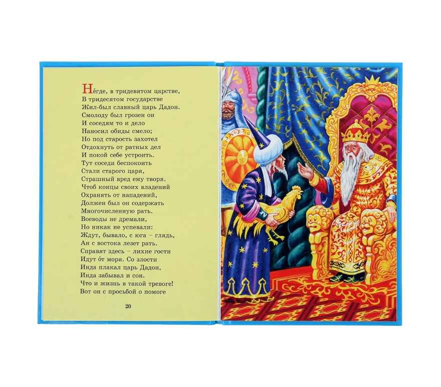 Три любимых сказки. У Лукоморья дуб зелёный., производитель Проф-Пресс , ISBN 978-5-37820-305-5, № 2