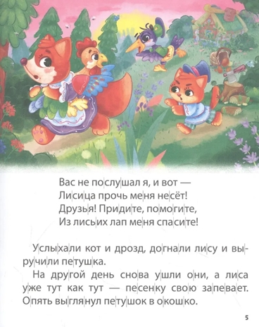 Хочу читать сам. По слогам. Русские народные сказки, производитель Проф-Пресс , ISBN 978-5-37832-431-6№ 2