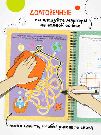 Многоразовые активити. 5–6 лет (Пиши-стирай), производитель МОЗАИКА kids , ISBN 978-5-43154-338-8№ 3