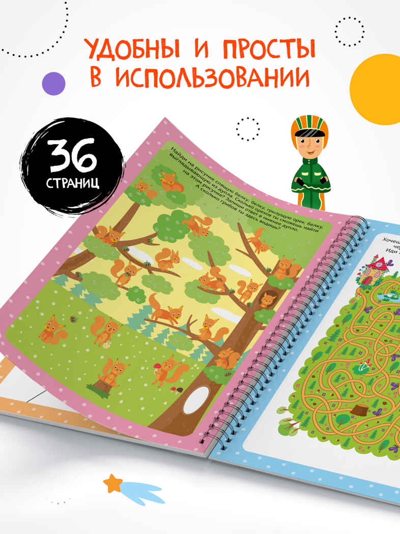 Многоразовые активити. 5–6 лет (Пиши-стирай), производитель МОЗАИКА kids , ISBN 978-5-43154-338-8, № 5