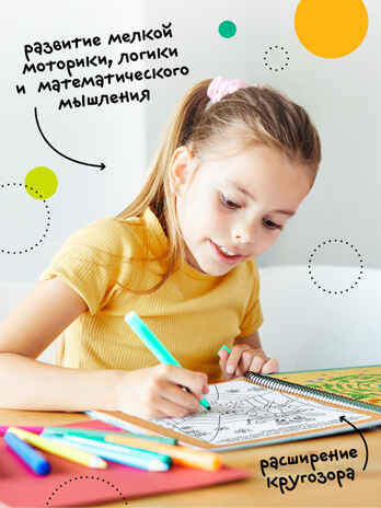 Многоразовые активити. 5–6 лет (Пиши-стирай), производитель МОЗАИКА kids , ISBN 978-5-43154-338-8№ 6