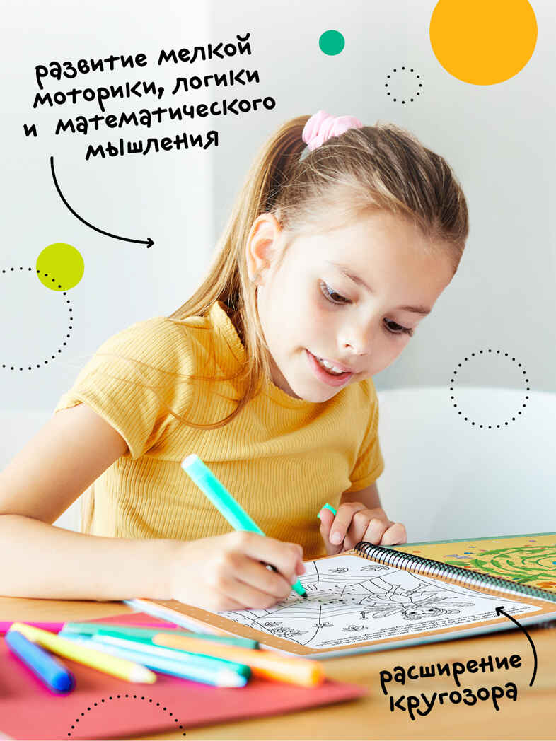 Многоразовые активити. 5–6 лет (Пиши-стирай), производитель МОЗАИКА kids , ISBN 978-5-43154-338-8, № 6