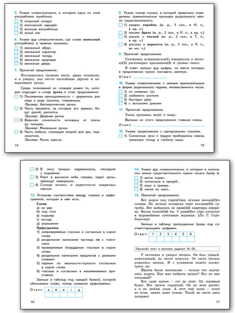 Русский язык. Итоговые контрольные работы 4 кл., производитель Вако , ISBN 978-5-40806-431-1, № 2