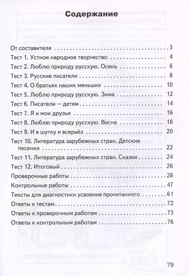 Литературное чтение 2 кл. Контрольно-измерительные материалы. НОВЫЙ ФГОС, производитель Вако , ISBN 978-5-40806-634-6, № 2