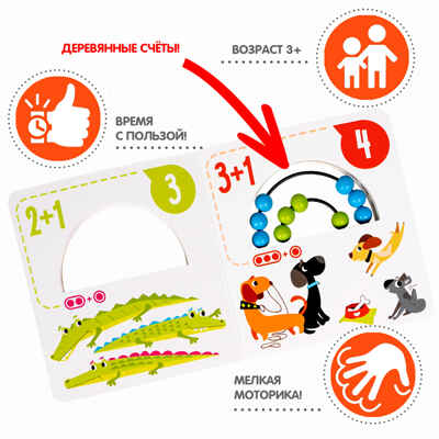 Мини-игры развивающие Играю где хочу Изучаем счет с деревянными счетами, арт. ВВ5726, производитель Bondibon (Бондибон), ISBN 489-5-13605-999-4№ 3
