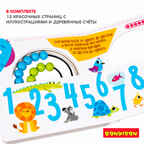 Мини-игры развивающие Играю где хочу Изучаем счет с деревянными счетами, арт. ВВ5726, производитель Bondibon (Бондибон), ISBN 489-5-13605-999-4, № 4