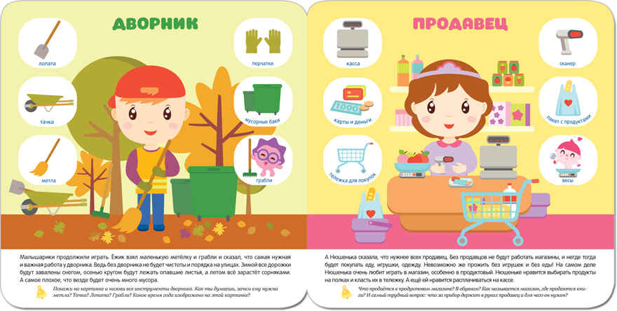  Мир профессий, производитель МОЗАИКА kids , ISBN 978-5-43151-431-9, № 2