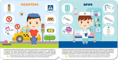  Мир профессий, производитель МОЗАИКА kids , ISBN 978-5-43151-431-9№ 3