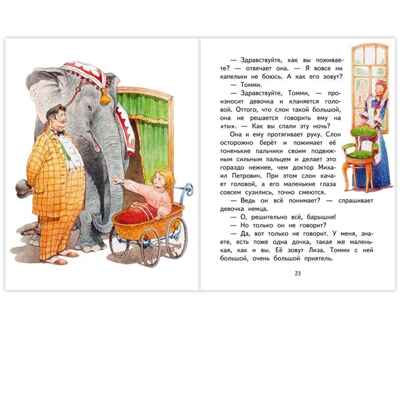 Слон. Рассказ, производитель Русское слово , ISBN 978-5-53302-769-4№ 2