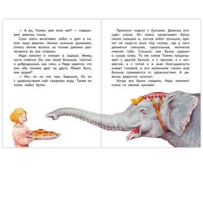 Слон. Рассказ, производитель Русское слово , ISBN 978-5-53302-769-4№ 3