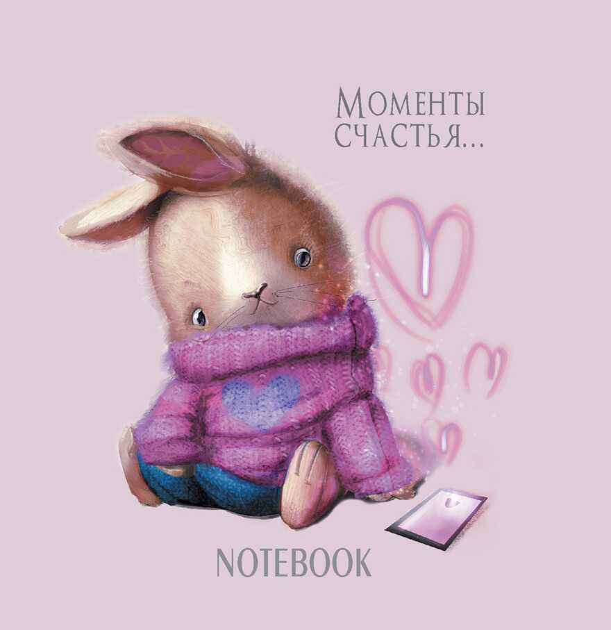 Блокнот с кроликами (розовая обложка), производитель Контэнт, ISBN 978-5-00141-585-5, № 1
