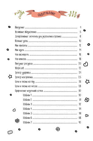 В точку! Bullet-journal. Шаблоны, списки. трекеры (звездный единорог), производитель Контэнт, ISBN 978-5-00141-208-3№ 2