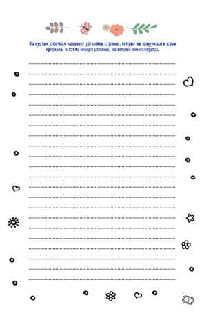 В точку! Bullet-journal. Шаблоны, списки. трекеры (звездный единорог), производитель Контэнт, ISBN 978-5-00141-208-3№ 3