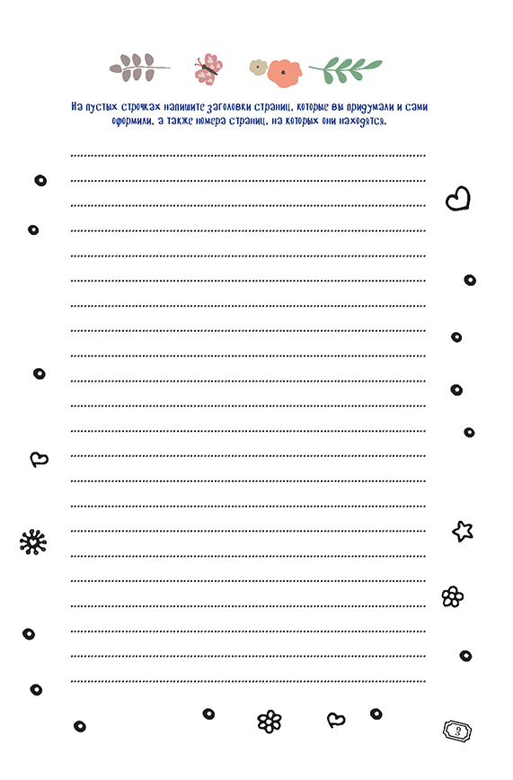 В точку! Bullet-journal. Шаблоны, списки. трекеры (звездный единорог), производитель Контэнт, ISBN 978-5-00141-208-3, № 3