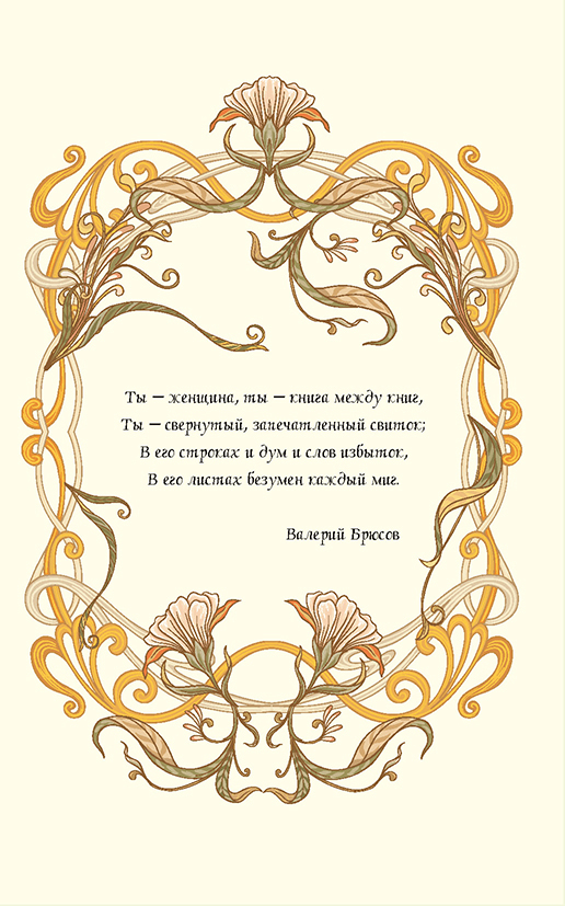 Ежедневник ART NOUVEAU (светло-голубой фон), производитель Контэнт, ISBN 978-5-00141-084-3, № 2