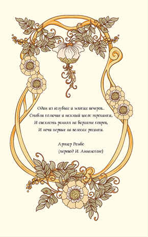 Ежедневник ART NOUVEAU (светло-голубой фон), производитель Контэнт, ISBN 978-5-00141-084-3№ 5
