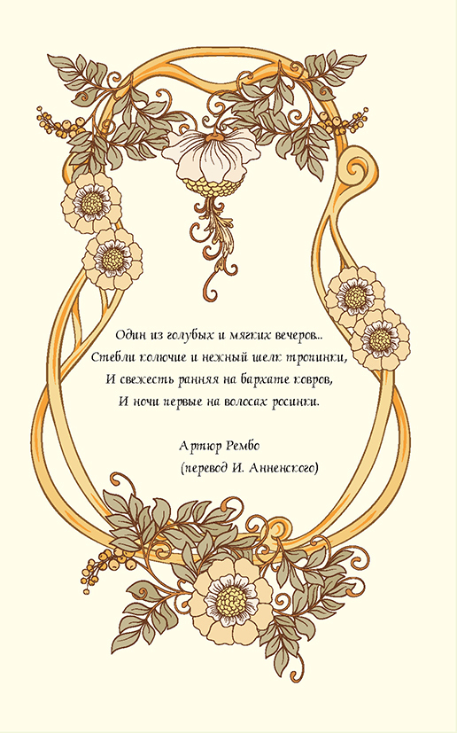 Ежедневник ART NOUVEAU (светло-голубой фон), производитель Контэнт, ISBN 978-5-00141-084-3, № 5