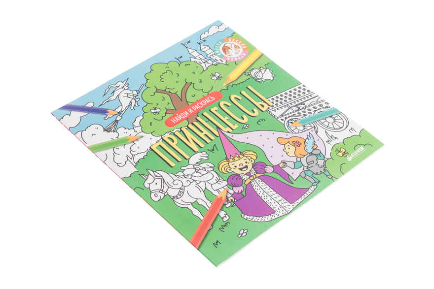 Принцессы. Найди и раскрась, производитель Клевер (Clever) , ISBN 978-5-00115-330-6, № 3