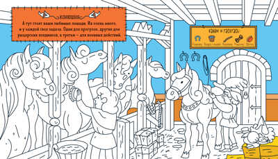 Принцессы. Найди и раскрась, производитель Клевер (Clever) , ISBN 978-5-00115-330-6№ 4