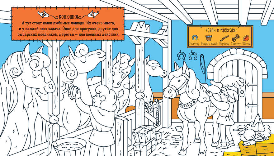 Принцессы. Найди и раскрась, производитель Клевер (Clever) , ISBN 978-5-00115-330-6, № 4