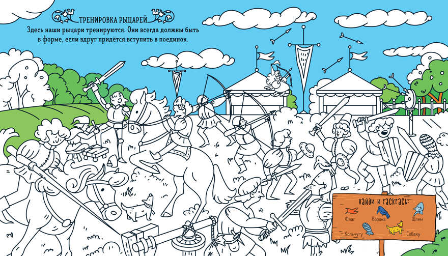 Принцессы. Найди и раскрась, производитель Клевер (Clever) , ISBN 978-5-00115-330-6, № 5