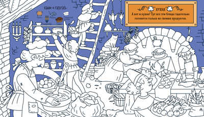 Принцессы. Найди и раскрась, производитель Клевер (Clever) , ISBN 978-5-00115-330-6№ 6