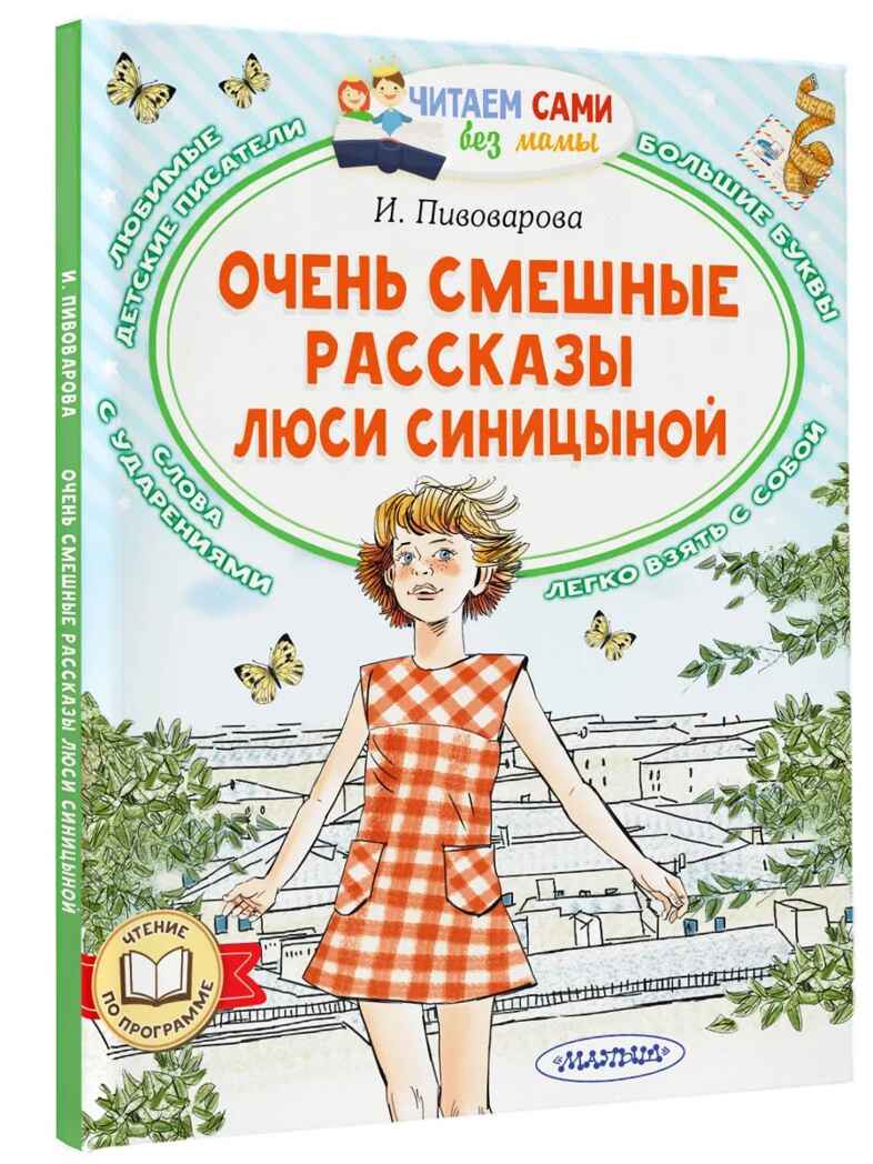 Очень смешные рассказы Люси Синицыной, производитель АСТ , ISBN 978-5-17157-179-5, № 1