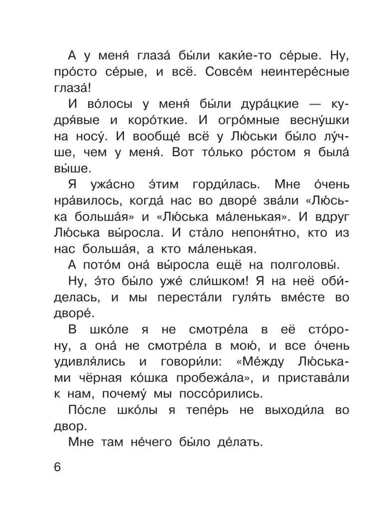 Очень смешные рассказы Люси Синицыной, производитель АСТ , ISBN 978-5-17157-179-5, № 7