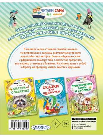 Песенка мышонка, производитель АСТ , ISBN 978-5-17168-825-7 № 7