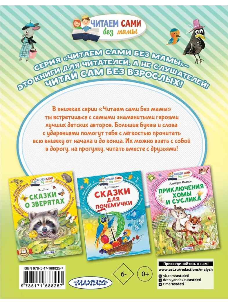 Песенка мышонка, производитель АСТ , ISBN 978-5-17168-825-7, № 7