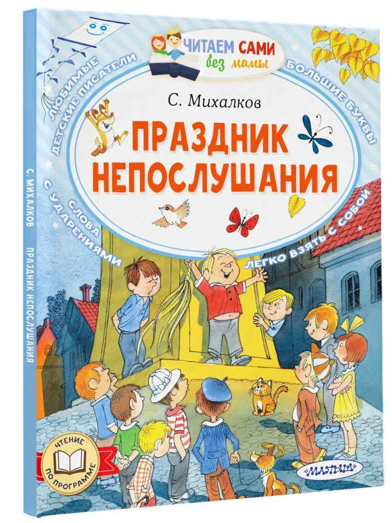 Праздник непослушания, производитель АСТ , ISBN 978-5-17160-409-7, № 1