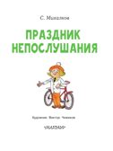 Праздник непослушания, производитель АСТ , ISBN 978-5-17160-409-7, № 3